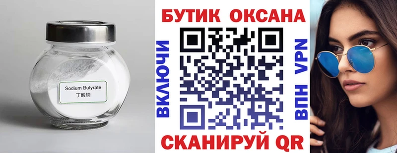 наркотики  Вилюйск  блэк спрут зеркало  БУТИРАТ BDO 