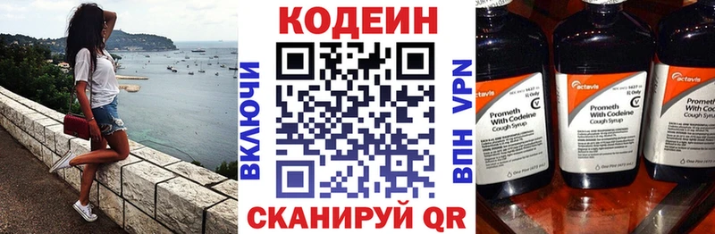 Кодеин напиток Lean (лин)  Вилюйск 